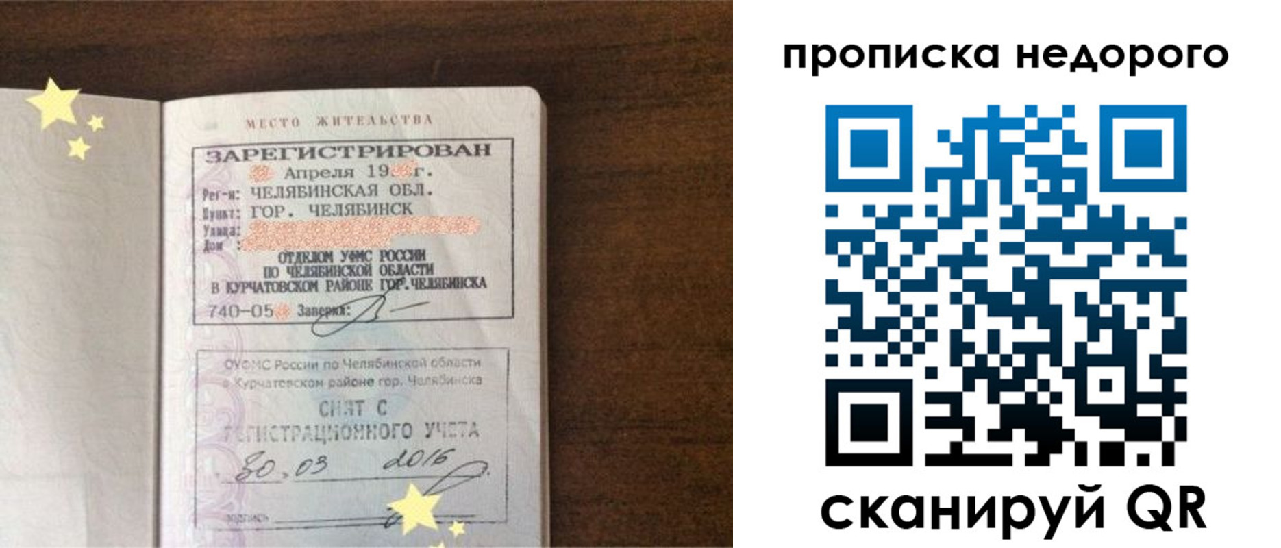 прописка регистрация в Новоуральске