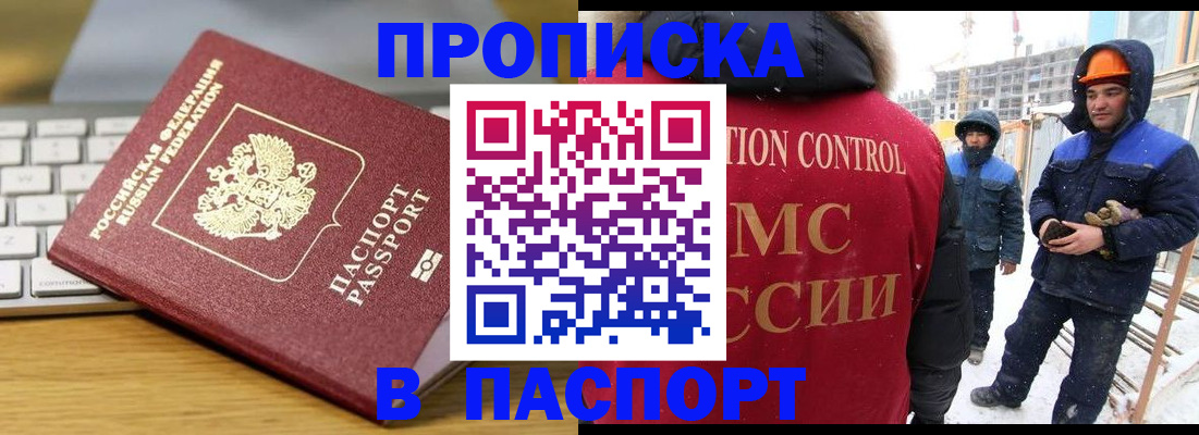прописка законно в Новоуральске
